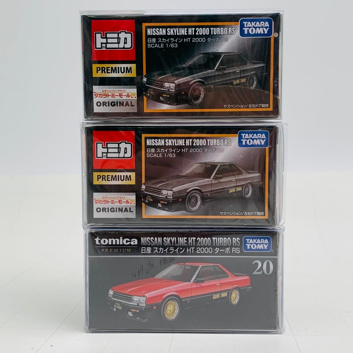 新品未開封 タカラトミー トミカ プレミアム 日産 スカイライン HT 2000 ターボ RS 3種セット TOMICA NISSAN SKYLINE_画像1