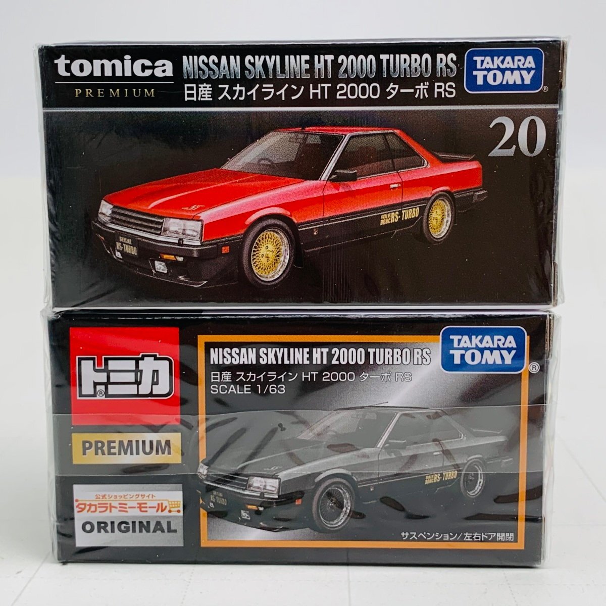 新品未開封 タカラトミー トミカ プレミアム 日産 スカイライン HT 2000 ターボ RS 2種セット TOMICA NISSAN SKYLINEの画像1