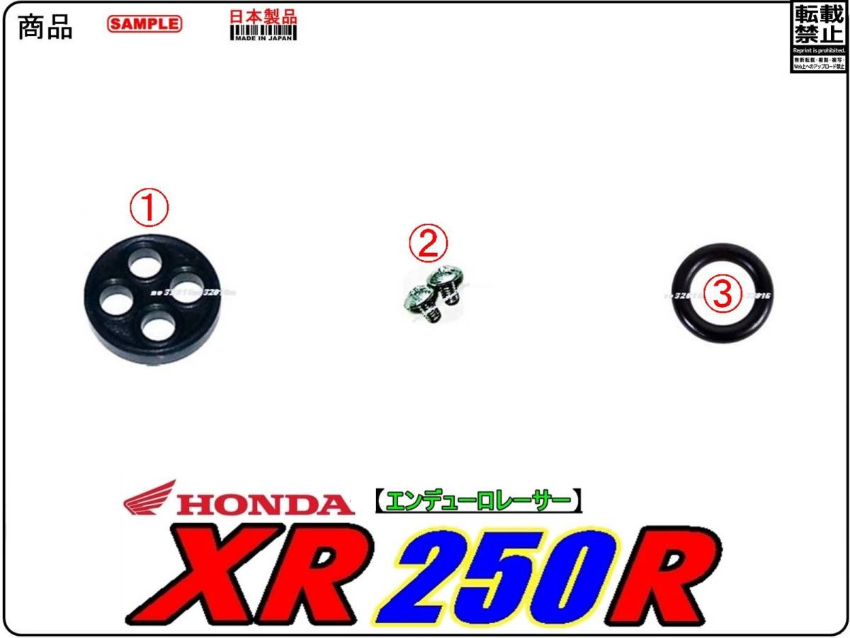 XR250R　型式ME06　1990年～1995年モデル【フューエルコックASSY-リペアKIT】-【新品-1set】燃料コック修理_画像2