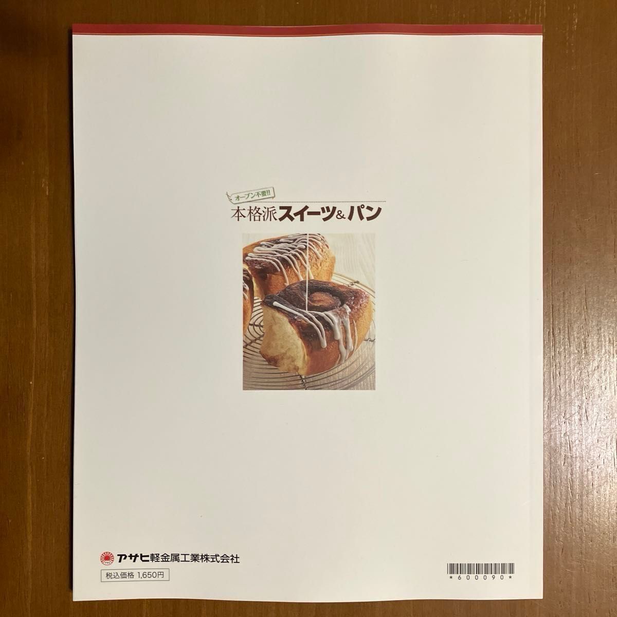 レシピ本　4冊おまとめ　アサヒ軽金属　料理　おかず　パン　デザート　スープ　新品　未使用