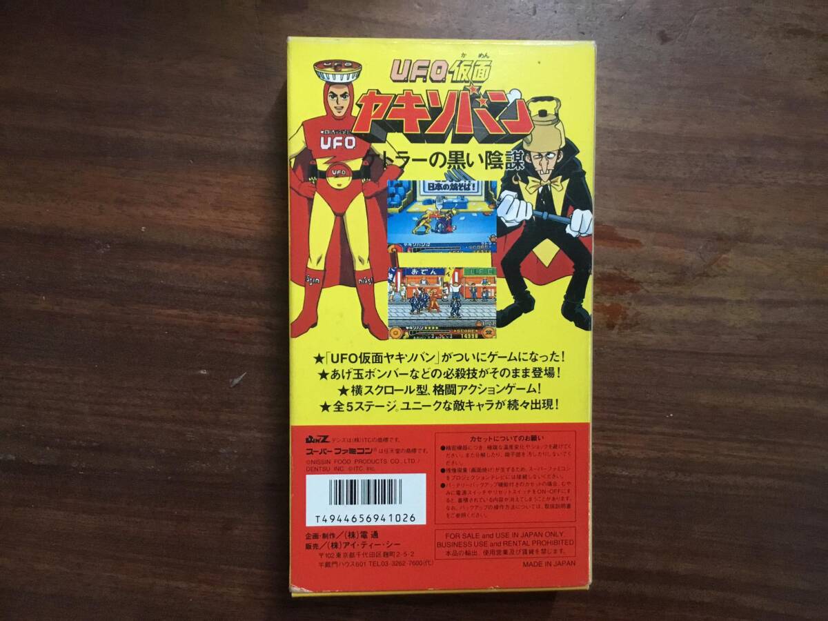 スーパーファミコン　ソフト　ヤキソバン_画像2