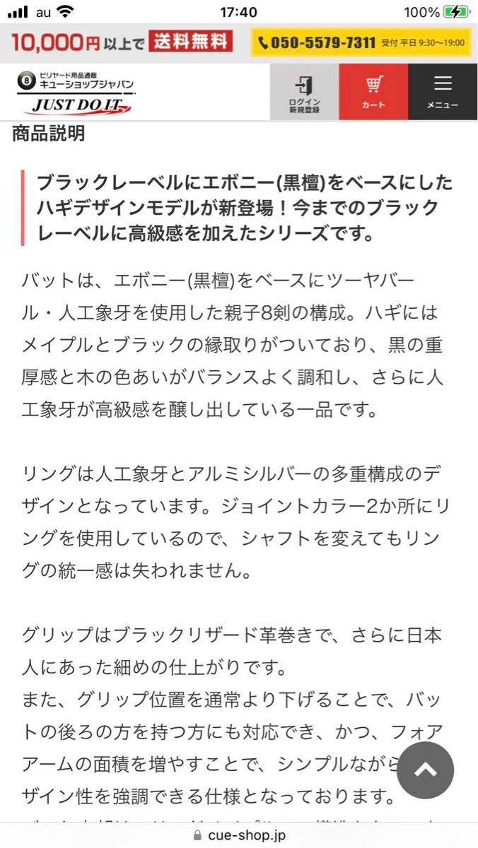ビリヤード ユニバーサル ブラックレーベル キュー BLH-T ビリヤード ユニバーサル ブラックレーベル キュー BLH-T