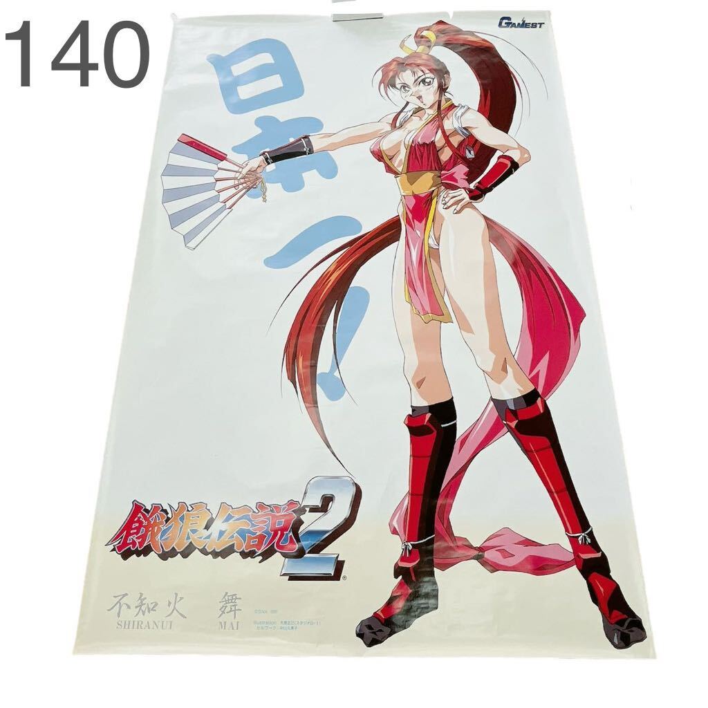 3AA160 1 jpy ~ extra-large poster Fatal Fury 2 un- . fire Mai large . regular .SNKge- female toGAMEST new voice company 182×120( all approximately cm) amateur measuring 