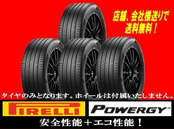 ★売り切れゴメン★PIRELLI POWERGY　225/45R18　 225/45-18　正規品 新品 個人宅以外へ発送送料無料 ゴムバルブサービス★_PIRELLI POWERGY　