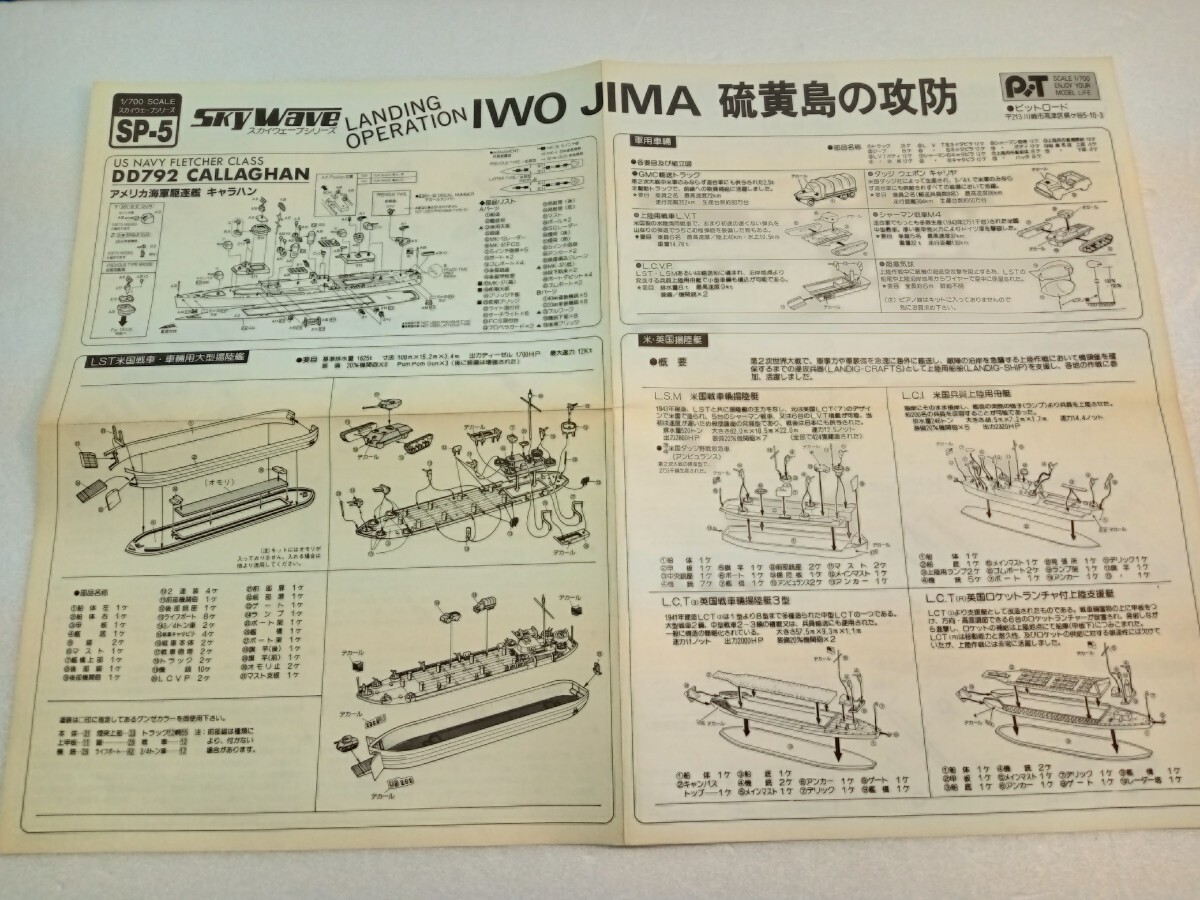 ピットロード 　スカイウェーブシリーズＳＰ5　ジオラマセット　硫黄島の攻防_画像4