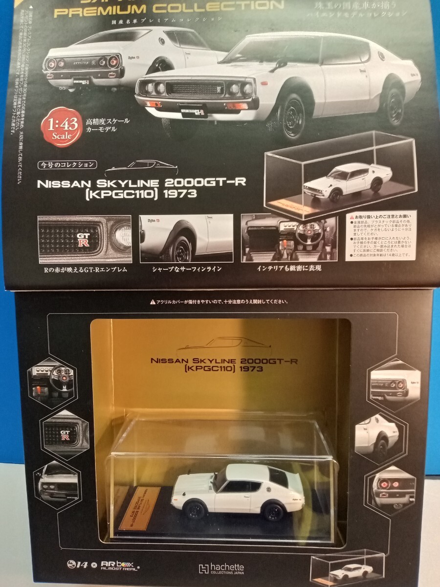 アシェット 　国産名車プレミアムコレクション01 　ニッサン スカイライン ２０００ＧＴ―Ｒ １９７３年 1/43_画像3