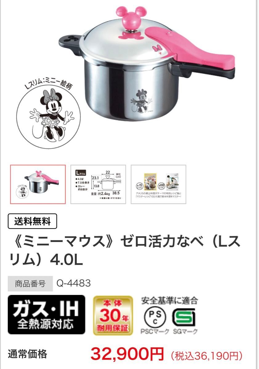 アサヒ軽金属 活力鍋 圧力鍋 ディズニー ミニー 新品 調理本付き アサヒ軽金属 活力鍋 圧力鍋 ディズニー ミニー 新品 調理本付き