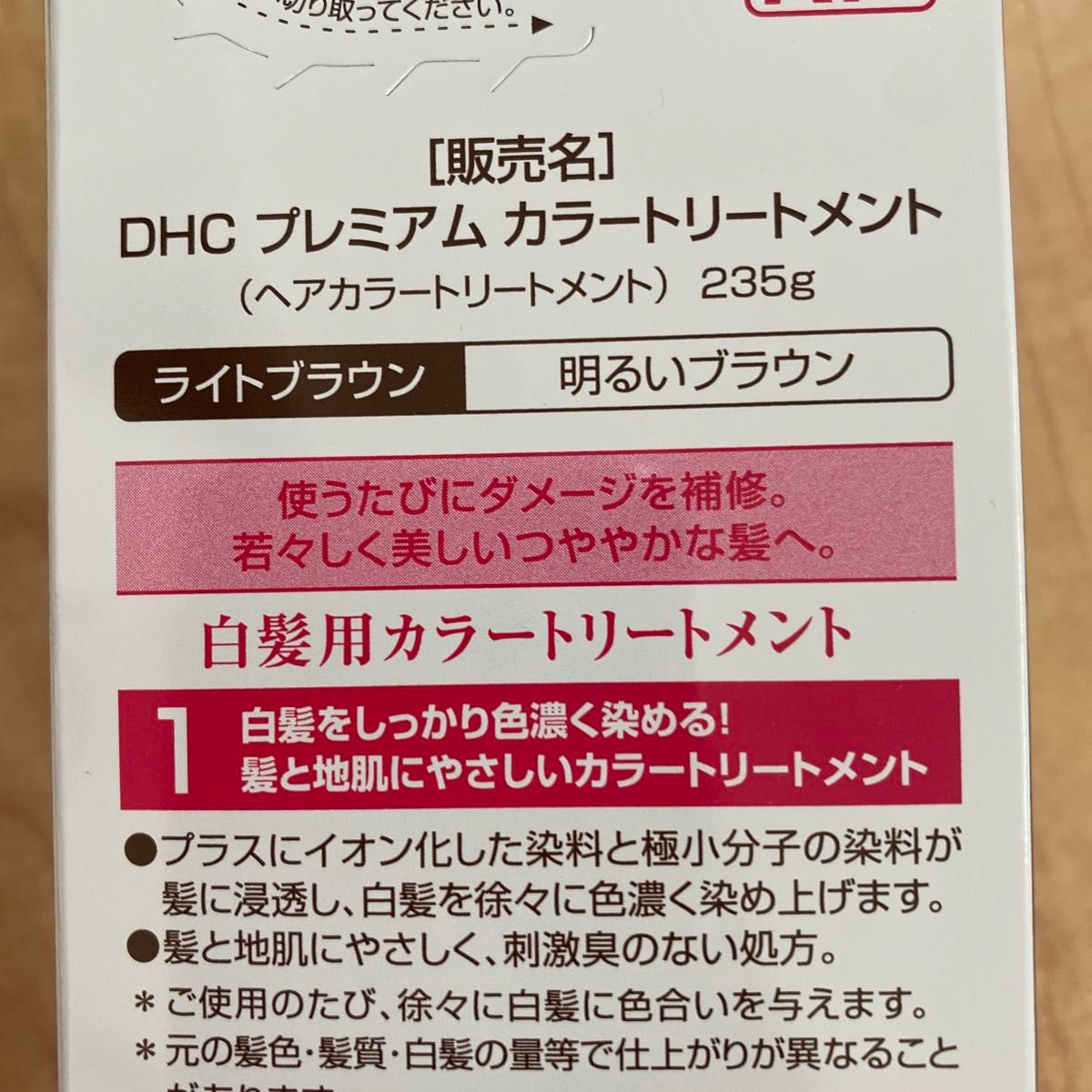 ☆新品未使用☆カラートリートメント　ライトブラウン3本セット