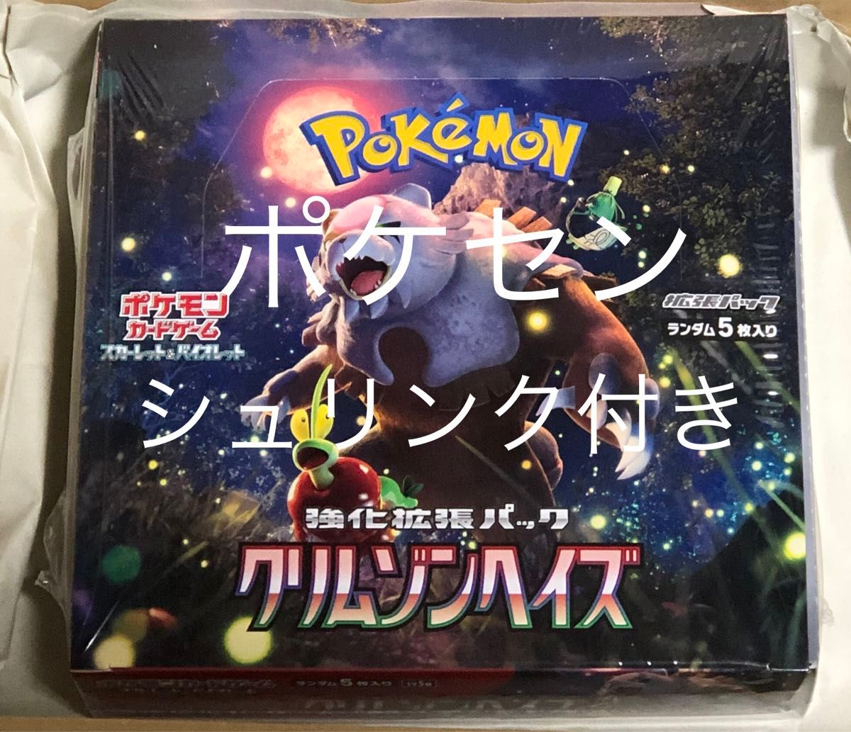 新品 未開封品 ポケモンカードゲーム クリムゾンヘイズ  ( シュリンク付 )