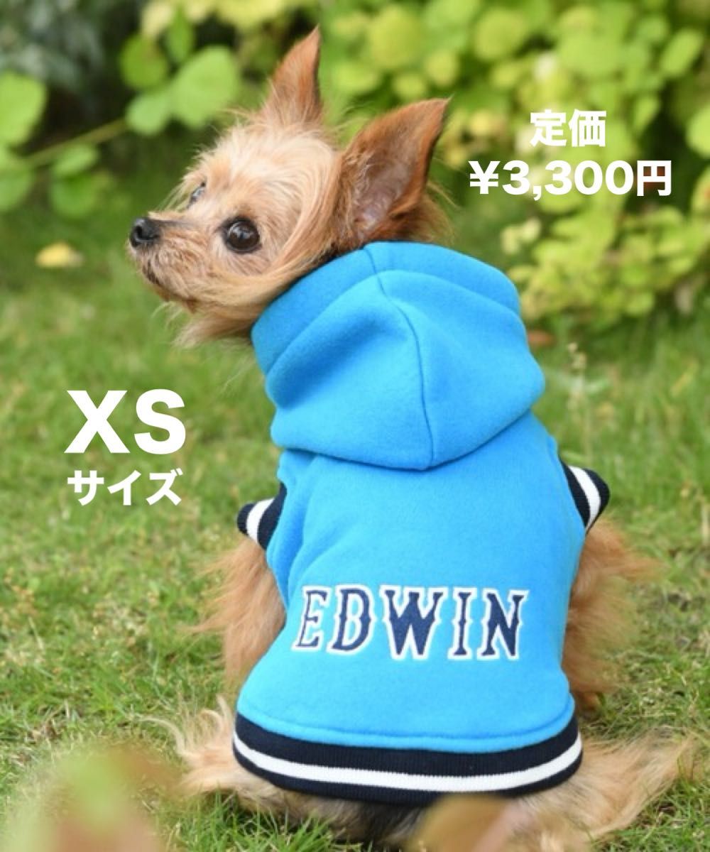 【新品タグ付き】EDWIN エドウィン　カレッジパーカー　犬服　フード付き　XS