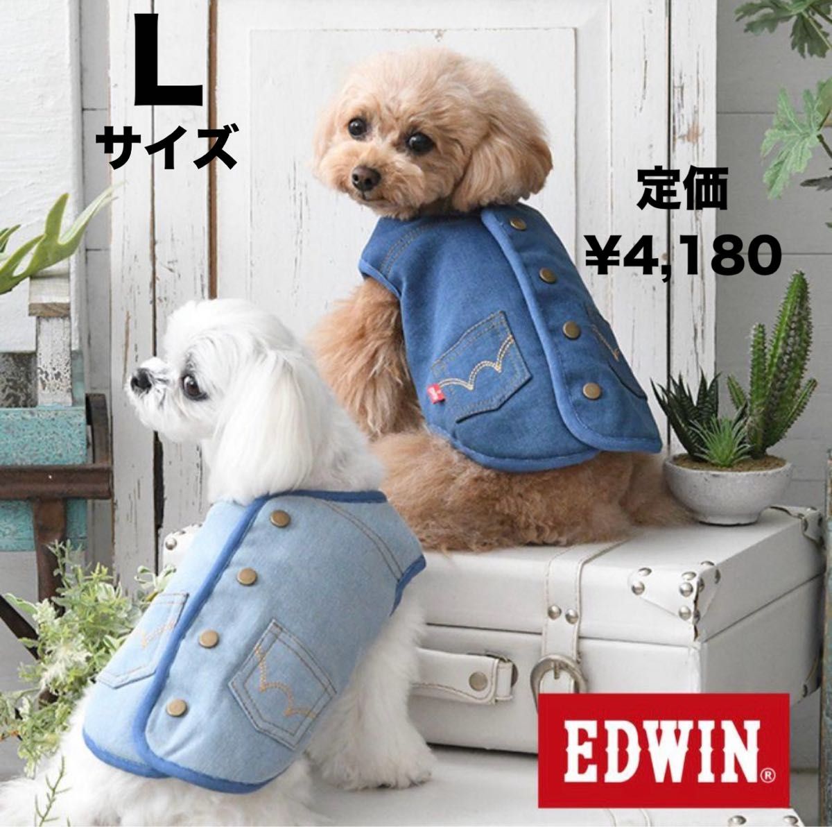 【新品タグ付き】EDWIN エドウィン　デニム風ボアベスト　ネイビー　犬服　L