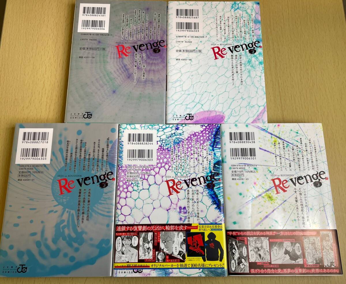 生者の行進　REVENGE　リベンジ　2～6巻　5冊セット　全部初版_画像2