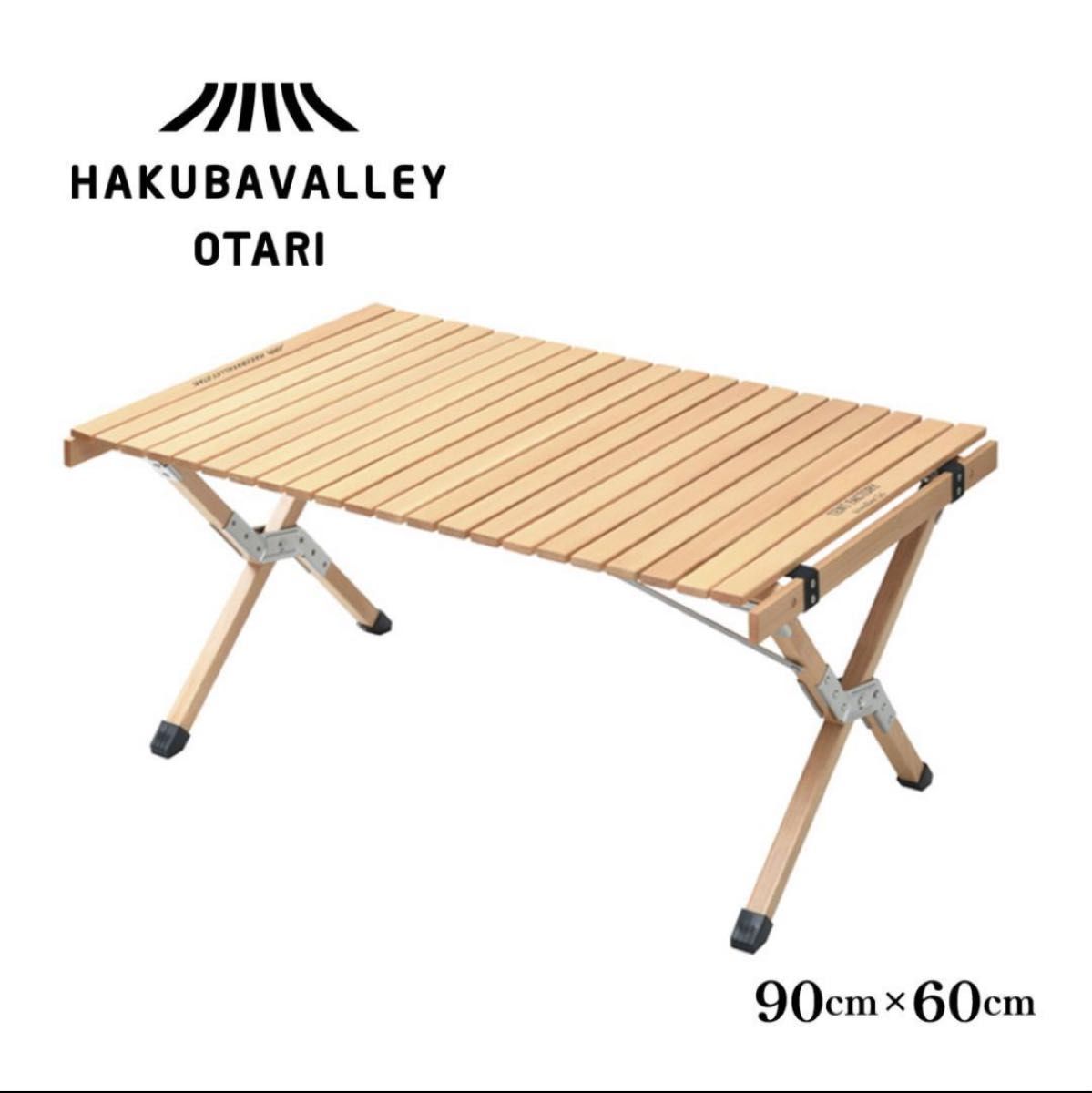 TENT FACTORY × HAKUBA VALLEY OTARI コラボ　ロールトップテーブル 90