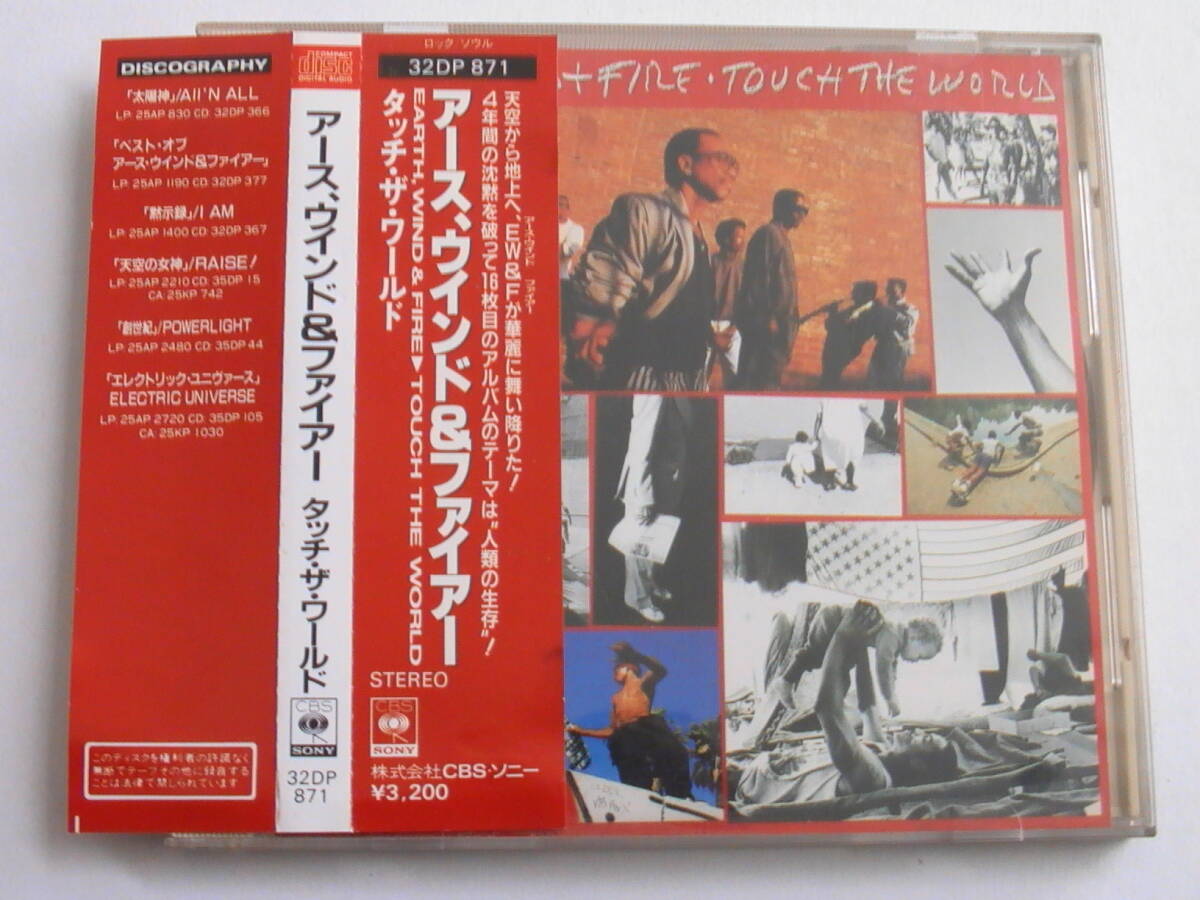 アース、ウインド＆ファイアー / タッチ ザ ワールド 税表記無3200円帯付 32DP-871 EARTH, WIND & FIRE / TOUCH THE WORLD_画像1