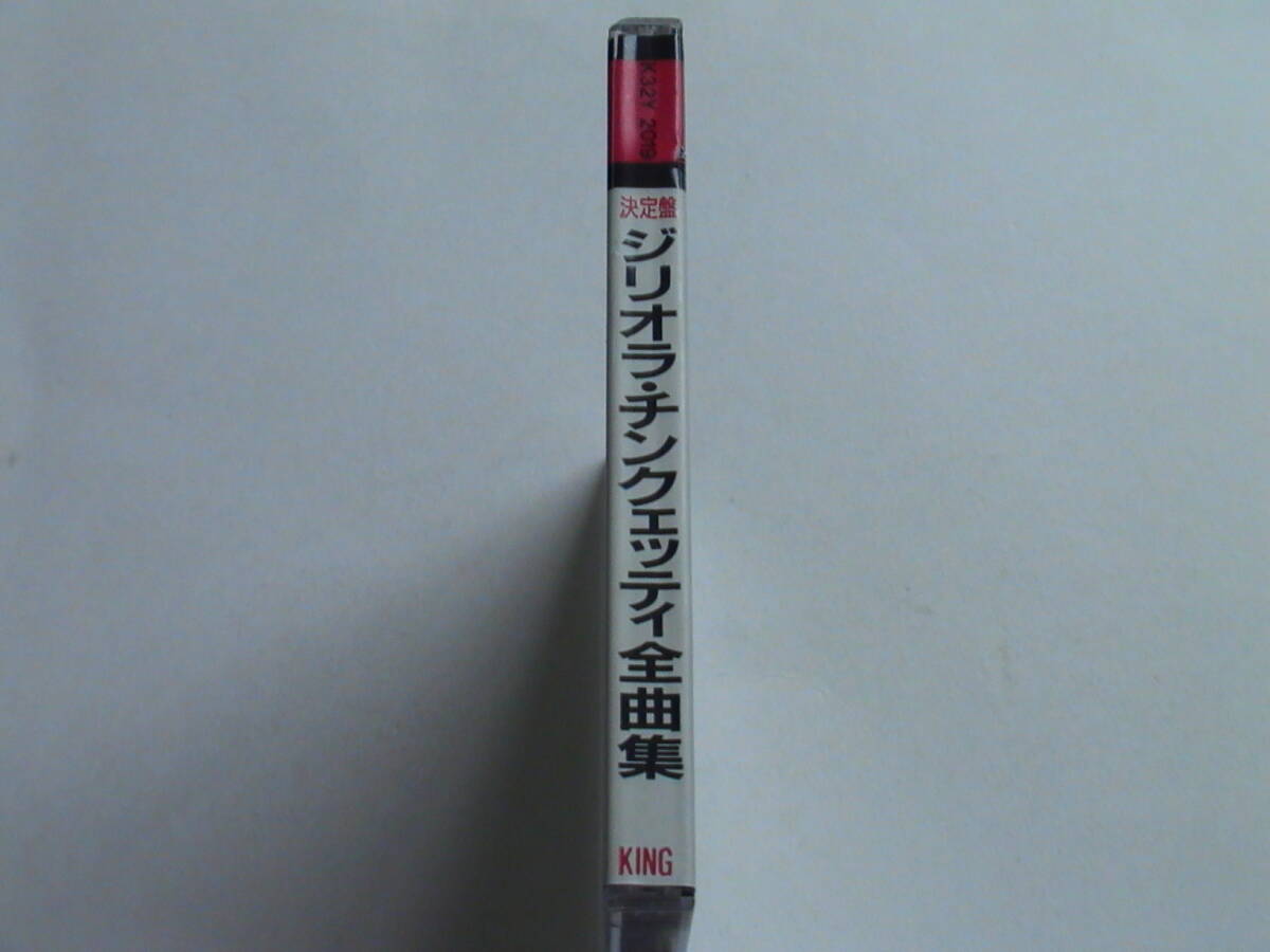 廃盤【シール帯】ジリオラ チンクェッティ / 全曲集 K32Y-2019 GIGLIOLA CINQUETTI / BEST HITSの画像3