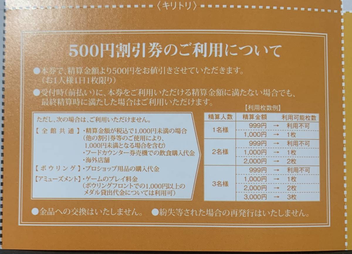 ラウンドワン 株主優待 1500円分 (500円割引券×3枚) + クラブ会員入会券1枚 + ボウリング教室レッスン優待券　送料無料　 ②_画像2