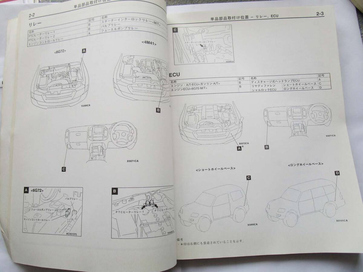 ◎ 即決2冊3800円 三菱 パジェロ 電気配線図集 ’00-7 追補版 No.1033H71・ ’01-08 No.1033H72 2冊 即決 PAJERO◎の画像6