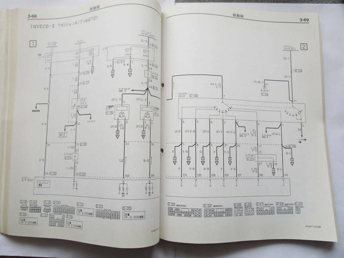 ◎ 即決2冊3800円 三菱 パジェロ 電気配線図集 ’00-7 追補版 No.1033H71・ ’01-08 No.1033H72 2冊 即決 PAJERO◎の画像7