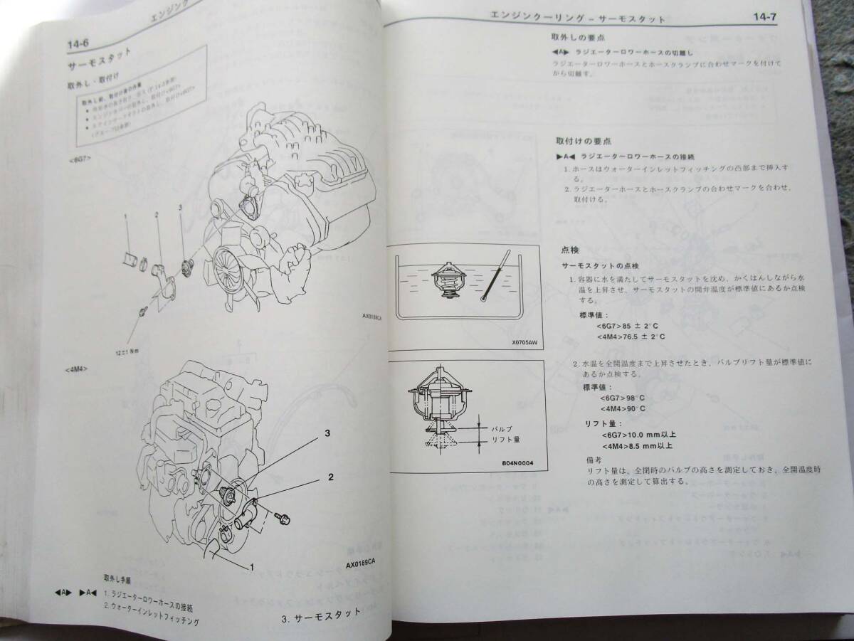 ◎即決 三菱パジェロ 整備解説書 ’99-9 No.1033H00・ 追補版 ’00-7 No.1033H01 2冊 PAJERO 即決◎の画像7