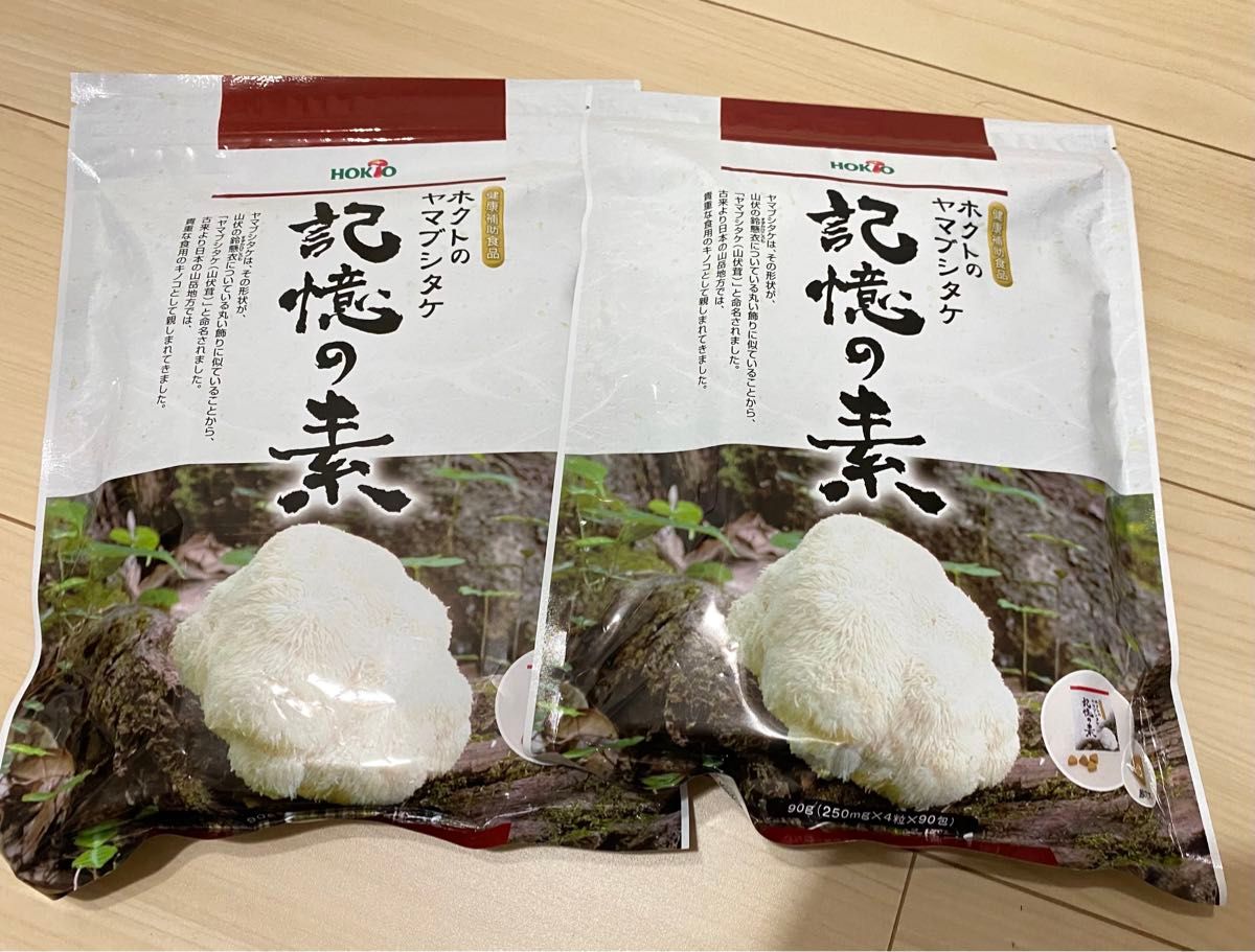 ホクトのヤマブシタケ　記憶の素　2袋　ホクト　健康食品　栄養食　サプリメント
