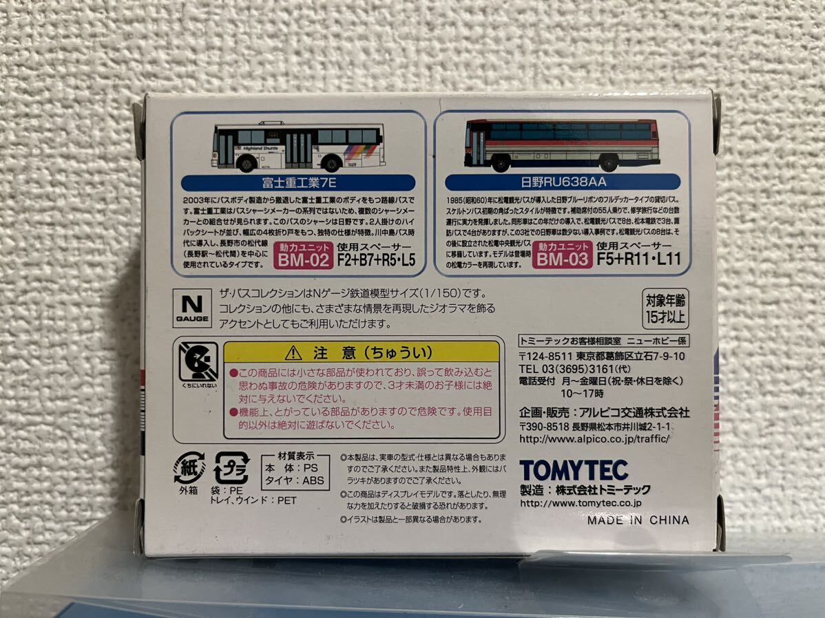 TOMYTEC バスコレクション アルピコ交通　オリジナルバスセット II 7E RU638AA_画像2