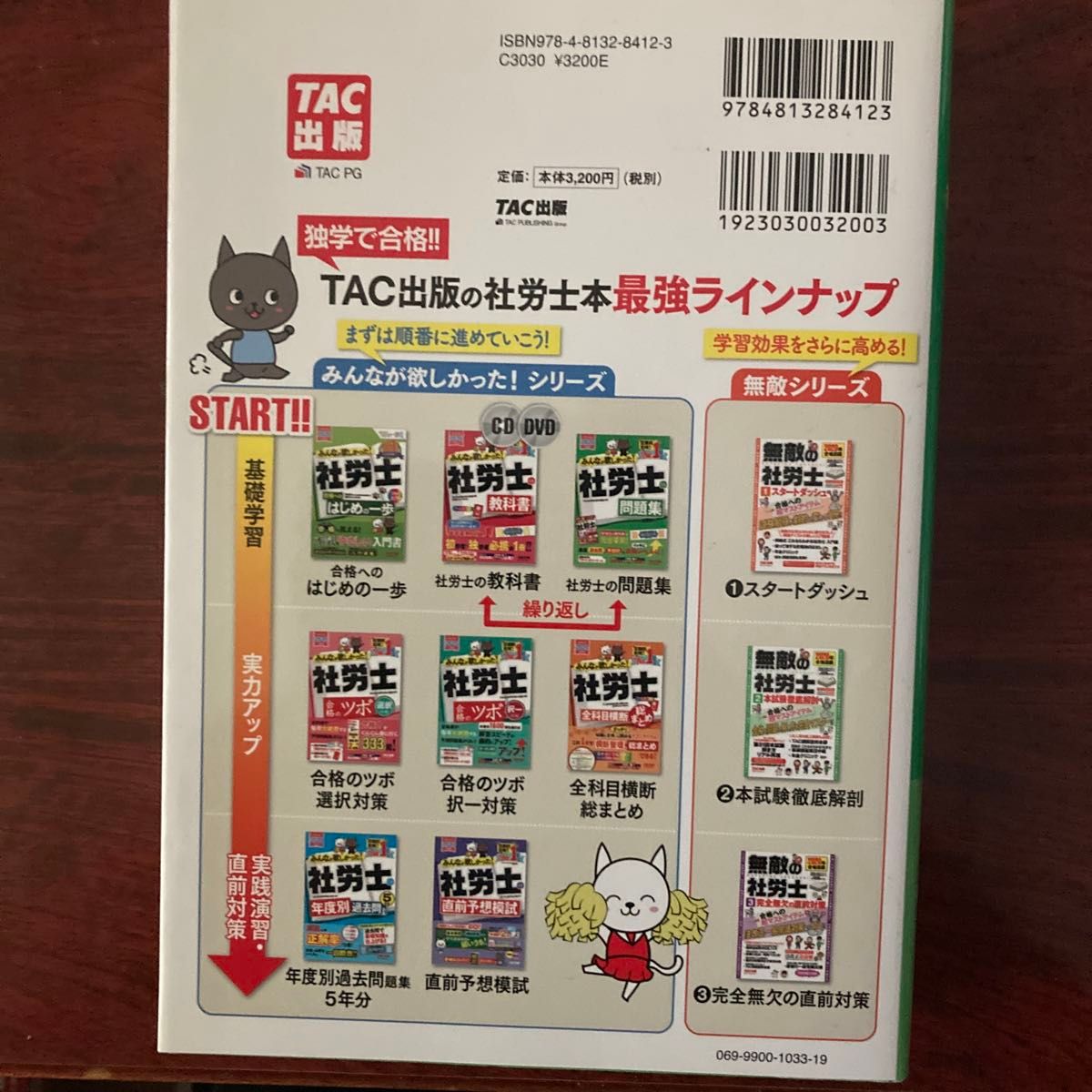 みんなが欲しかった！社労士の問題集　２０２０年度版 （みんなが欲しかった！社労士シリーズ） ＴＡＣ株式会社（社会保険労務士講座）