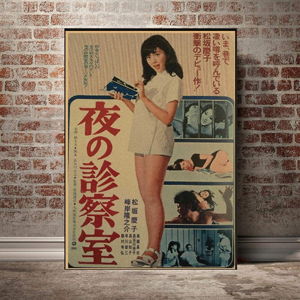 昭和レトロ 映画ポスター 松坂慶子 夜の診察室 リメイク版 A3サイズ 2枚組の画像3