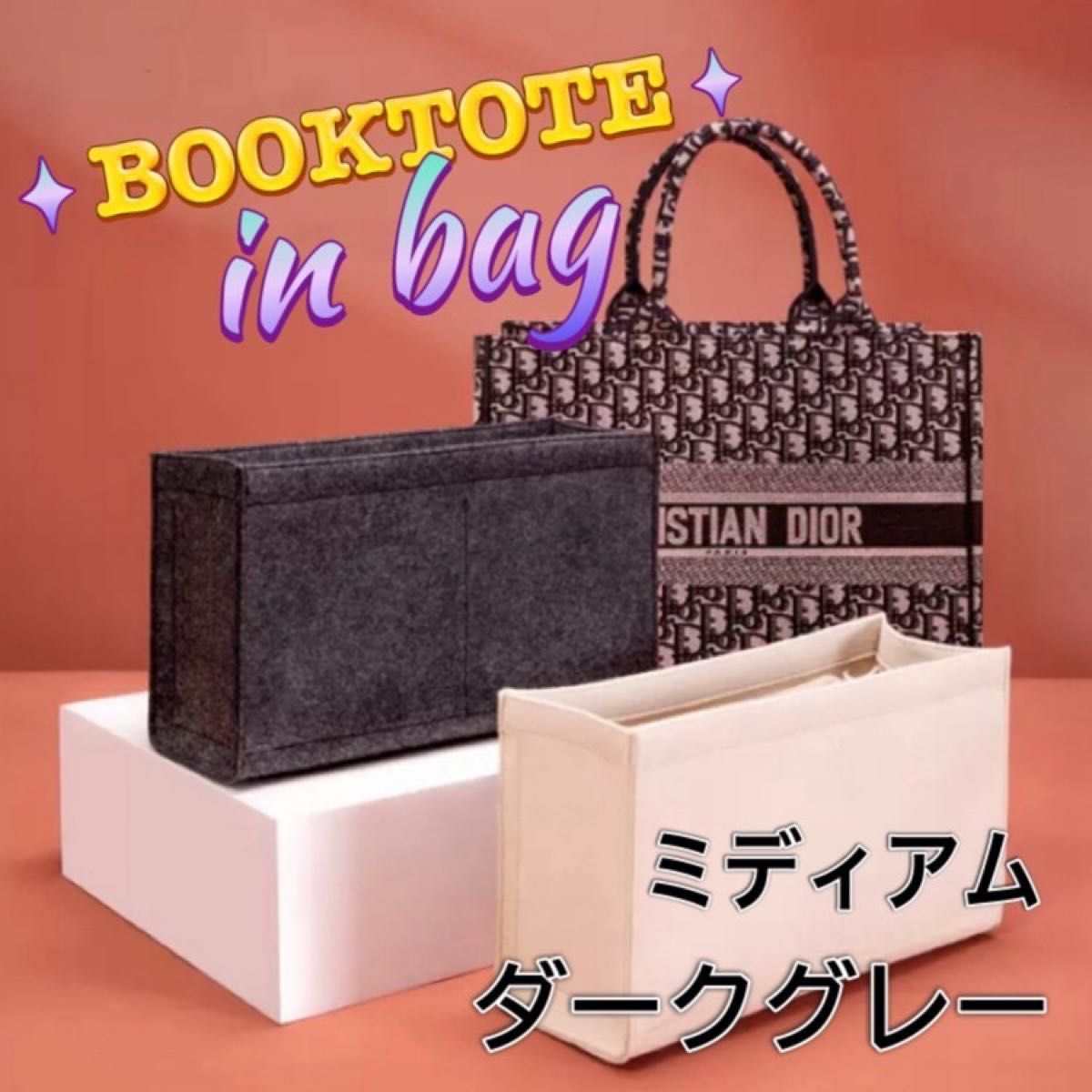 ディオール BookTote ブックトート バッグインバッグ  ミディアム  収納 バッグ Dior オシャレ シンプル 