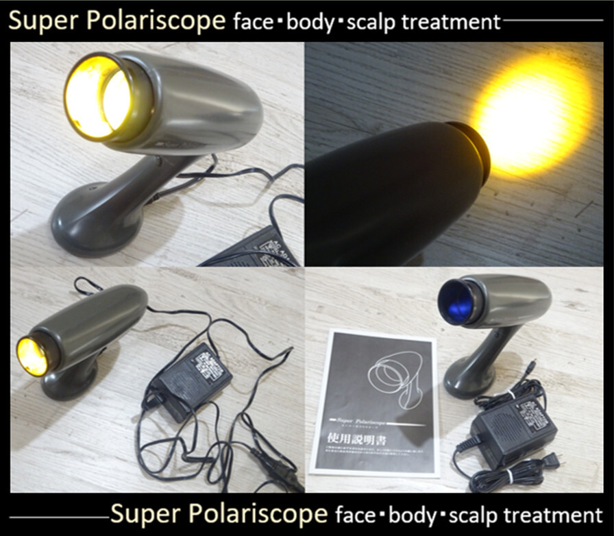 ★光エステ Super Polariscope お顔・ボディ・頭皮ケア 美顔器 ニキビ シミ たるみ スキンケア美容器 育毛促進 バイオプトロン同原理★_画像1