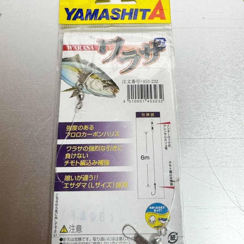 ヤマシタ(YAMASHITA) ワラサ仕掛 1本針２組入　BFV16 充分な強度の「ヒラマサ針」　まとめてセット_画像5