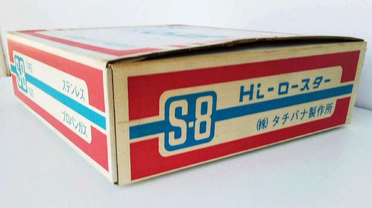 [未使用品] タチバナ製作所 テーブルコンロ Hi-ロースター S-8 LPガス プロパンガス (2) [西那須野店]の画像5