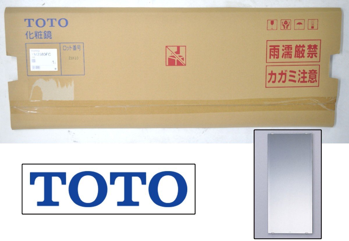 [未開封品] TOTO トートー 耐食鏡 YM3580FC 角形面取り 350×800 化粧鏡 耐食塗料使用 トイレ 洗面所 工事 住宅設備 建築材料 材料