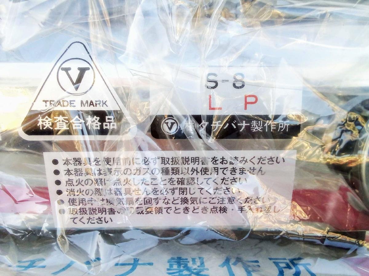 [未使用品] タチバナ製作所 テーブルコンロ Hi-ロースター S-8 LPガス プロパンガス (2) [西那須野店]の画像3
