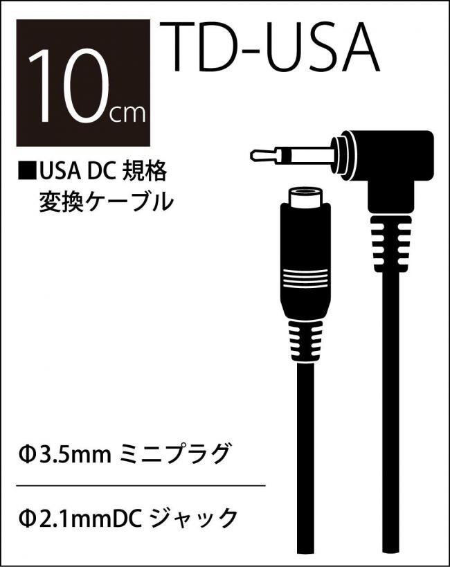 DCケーブル 輸入エフェクター用変換ケーブル 10cm TD-USA TRUE DYNAの画像2