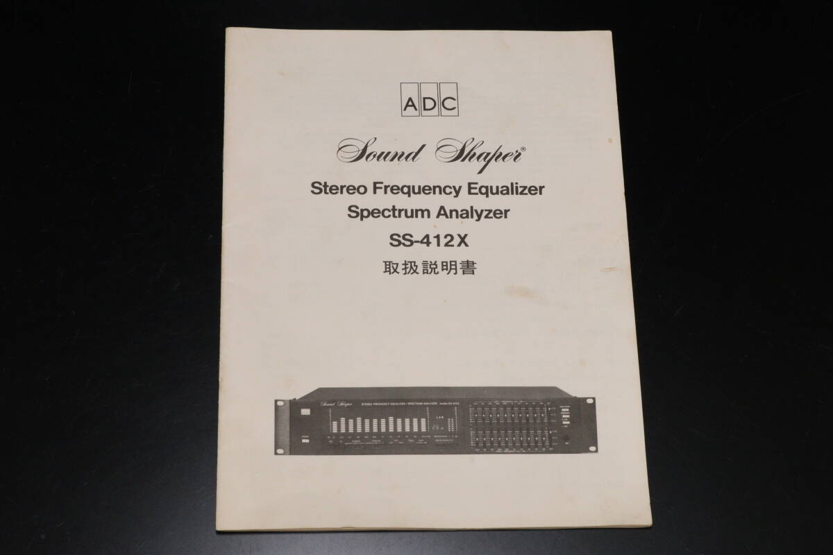 KKK ADC グラフィックイコライザー SS-412X 説明書付の画像9