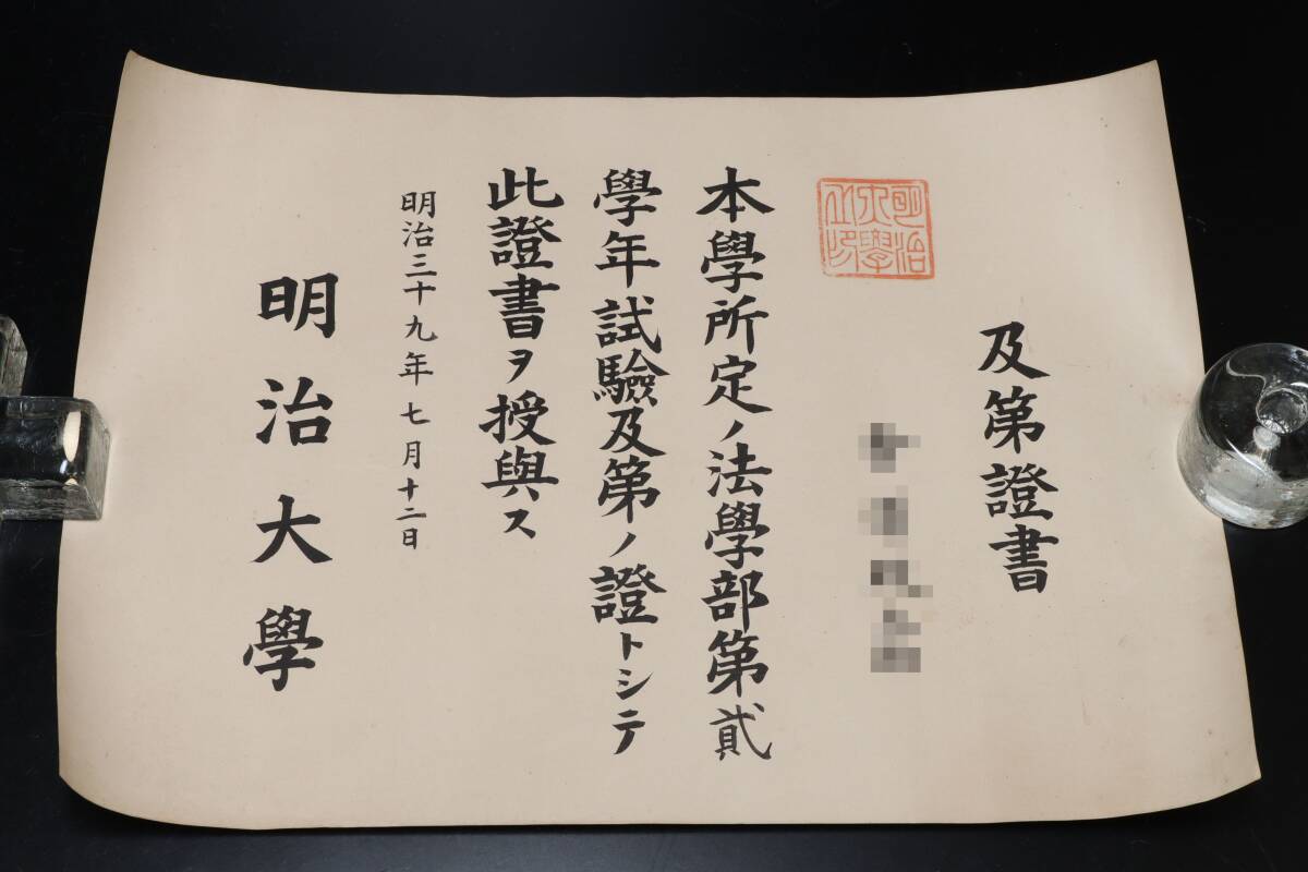 M 明治期 明治大学 卒業證書 及第證書 3枚の画像6