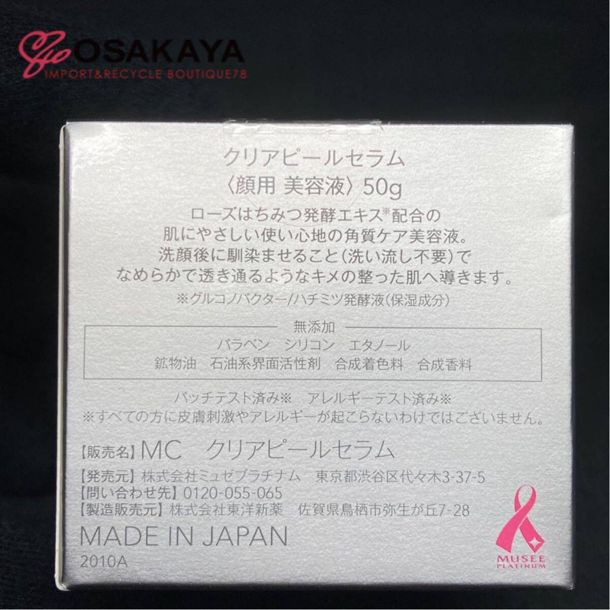 未使用 MUSEE COSME クリアピールセラム 50g 美容 コスメ ミュゼコスメ レディース 女性用 アルコールフリー シリコンフリー _画像7