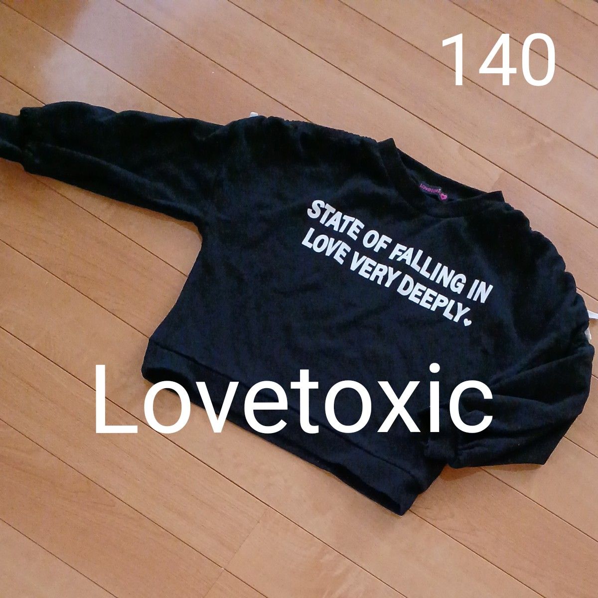 Lovetoxic トレーナー 140女の子