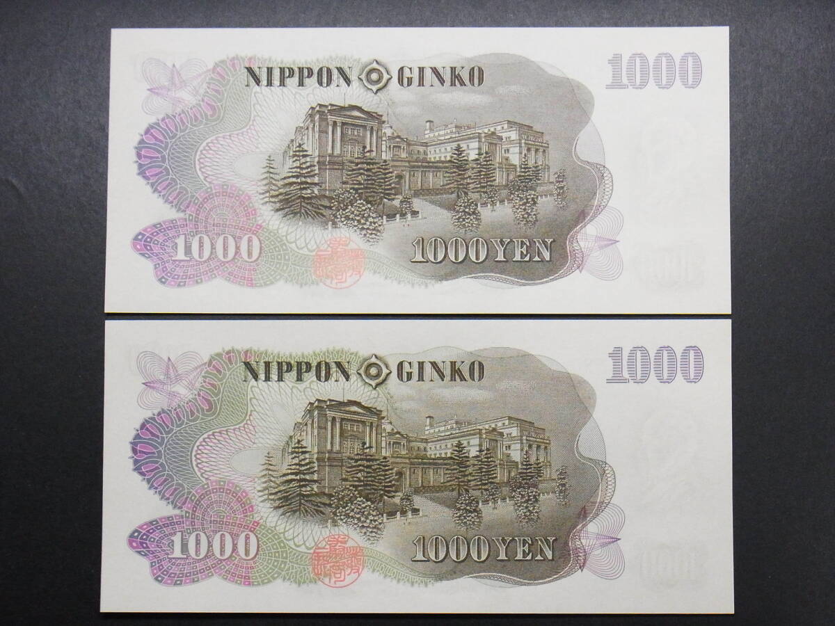 ◆伊藤１０００円札（黒文字）連番２枚組　未使用 ピン札　即決_画像6