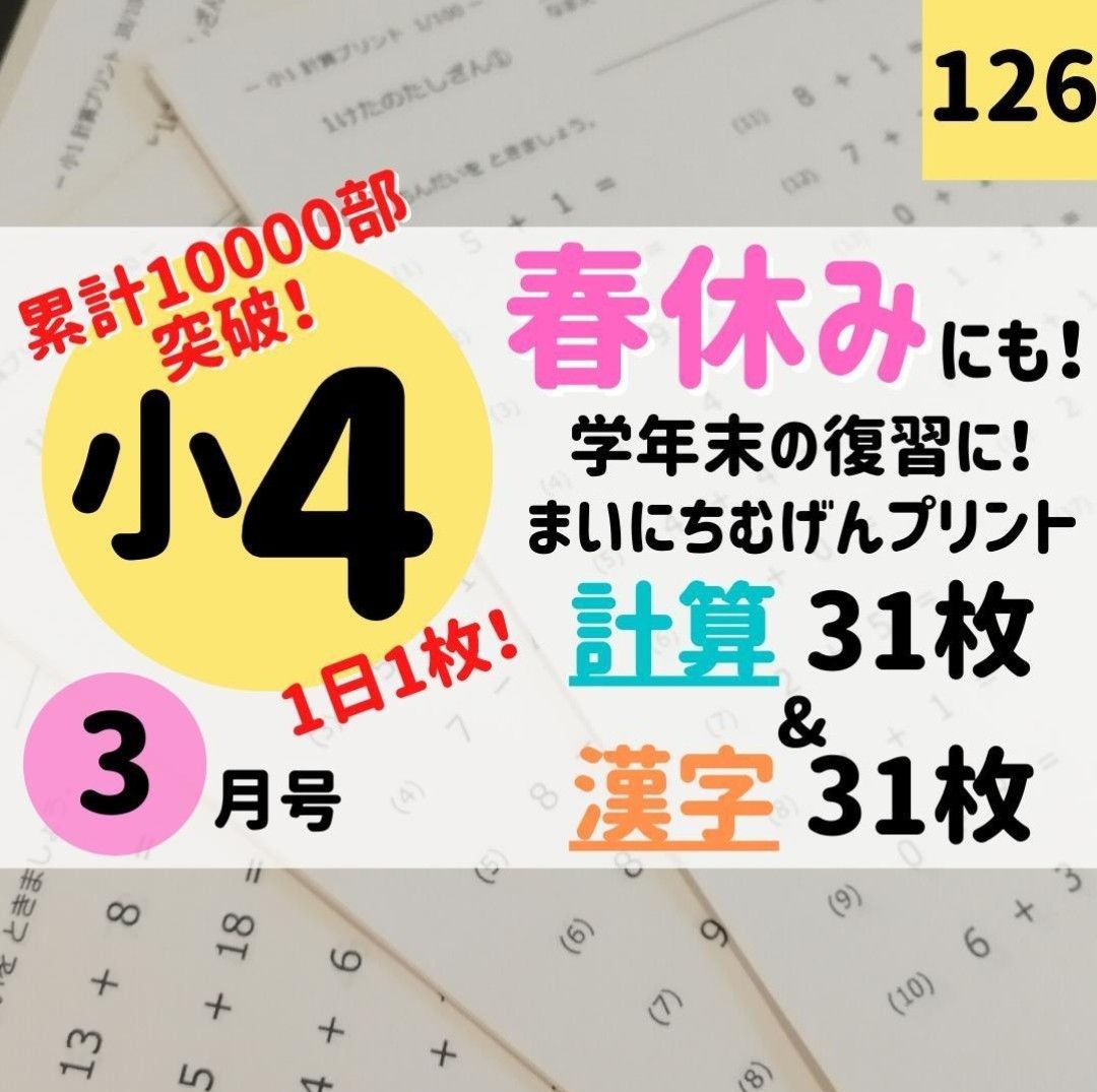 【基礎固め】126.小4計算漢字ドリル、むげんプリント、小数、筆算問題、予習復習、暗算、中学受験