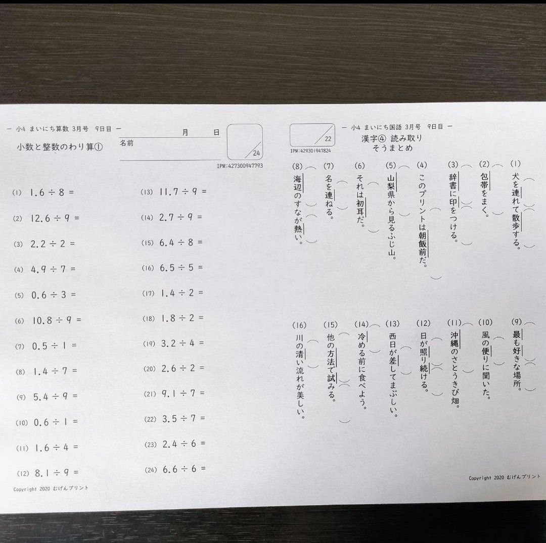 【基礎固め】126.小4計算漢字ドリル、むげんプリント、小数、筆算問題、予習復習、暗算、中学受験