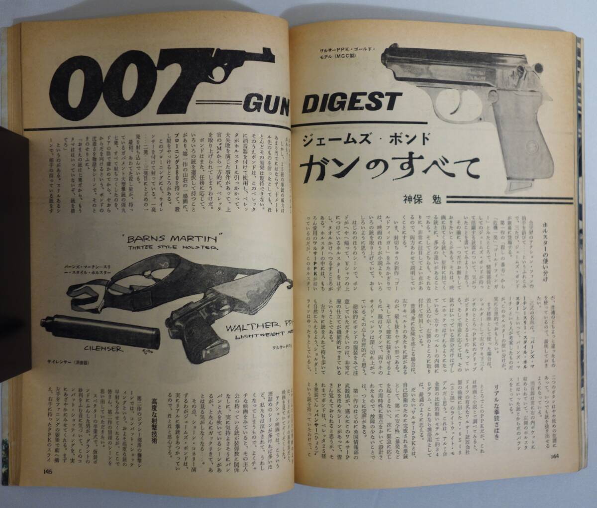 ★☆★ 【超レア】【当時物 】スクリーン 臨時増刊　SCREEN 1965年 5月号　007　ゴールドフィンガー　特集号 【送料無料】　★☆★ _画像10