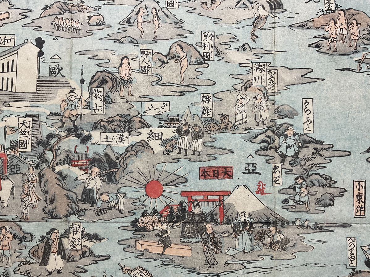 貴重品古地図 「万国人物図繪」 木版 清国 朝鮮 台湾 琉球 木版画 呂宋 江戸時代 和本唐本漢籍古書中国の画像7