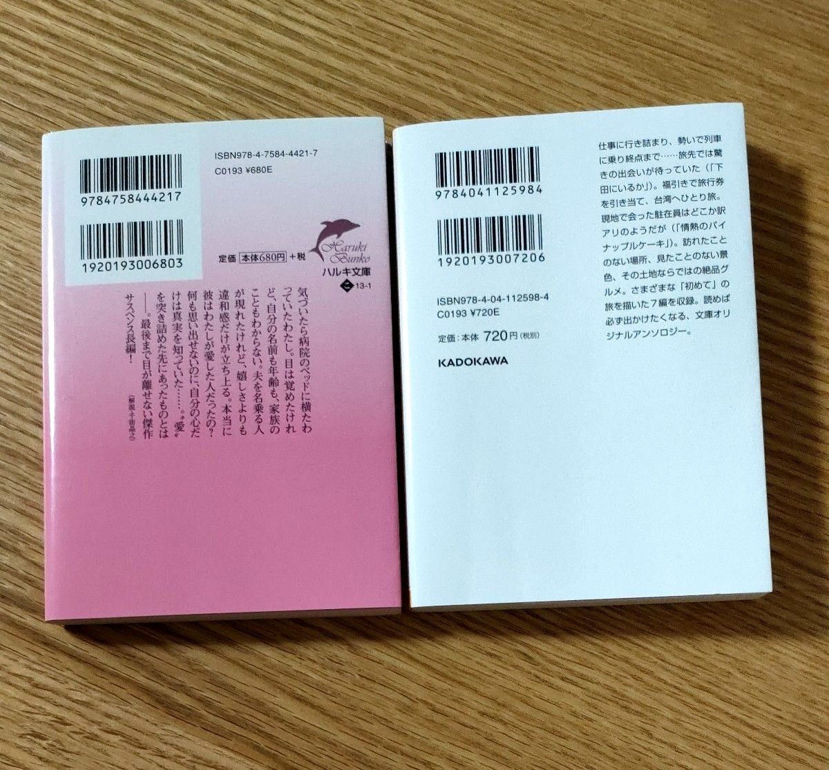 ●わたしの本の空白は　著／近藤史恵　ハルキ文庫　●おいしい旅~初めて編　編／アミの会　角川文庫　★２冊まとめ売り★