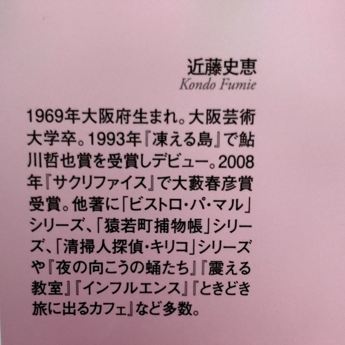 ●わたしの本の空白は　著／近藤史恵　ハルキ文庫　●おいしい旅~初めて編　編／アミの会　角川文庫　★２冊まとめ売り★