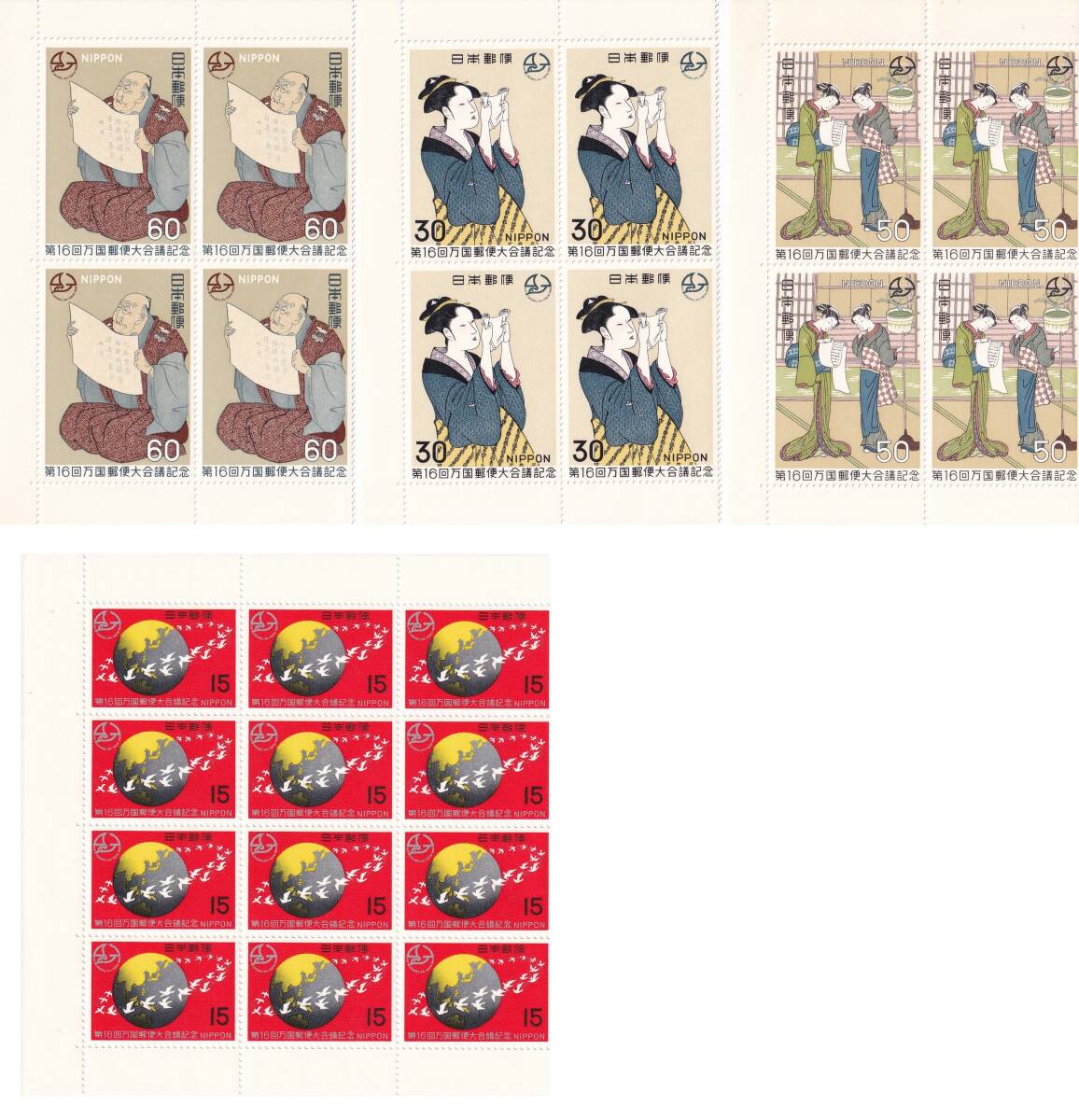 切手//1969年/第16回万国郵便大会議/シートが半端なもの4種完/額面740円分の画像1