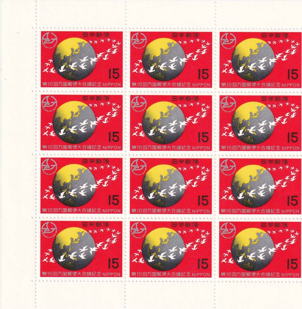 切手//1969年/第16回万国郵便大会議/シートが半端なもの4種完/額面740円分の画像4