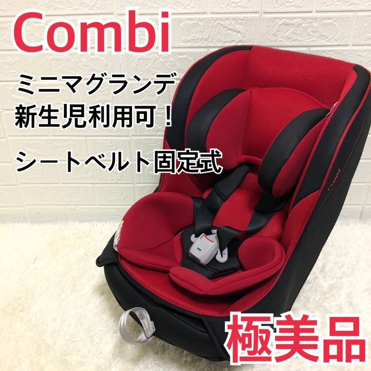 [ ultimate beautiful goods ] newborn baby ok! Combimini ma grande EG UB child seat 