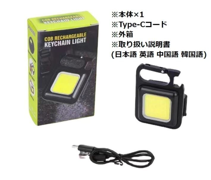 超高輝度 500ルーメン COB LED ライト マルチライト キーホルダー 充電式 栓抜き対応 カラナビ 磁石 7987681 ブラック 新品 1円 スタートの画像10