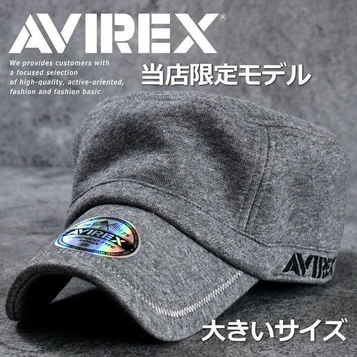 正規品 AVIREX ワークキャップ 帽子 メンズ 大きいサイズ 大きめ アビレックス 14787700-85 グレー スウェット_画像1